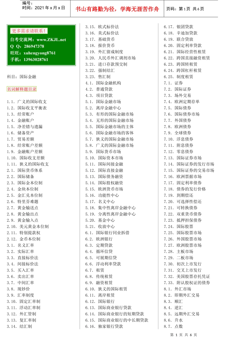国际金融_自考笔记+自考资料_第1页
