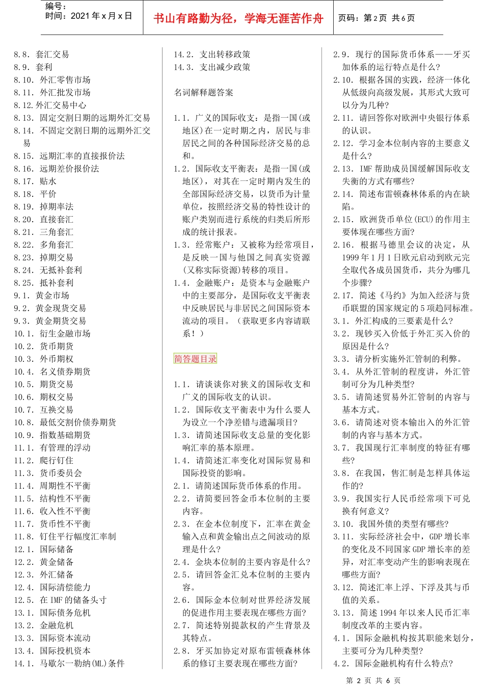 国际金融_自考笔记+自考资料_第2页