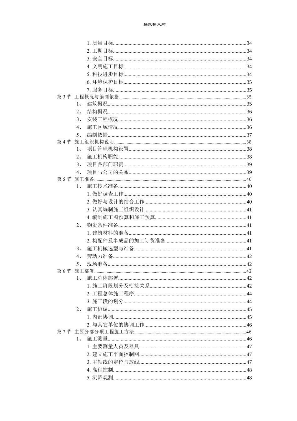 医院工程施工组织设计概况_第3页