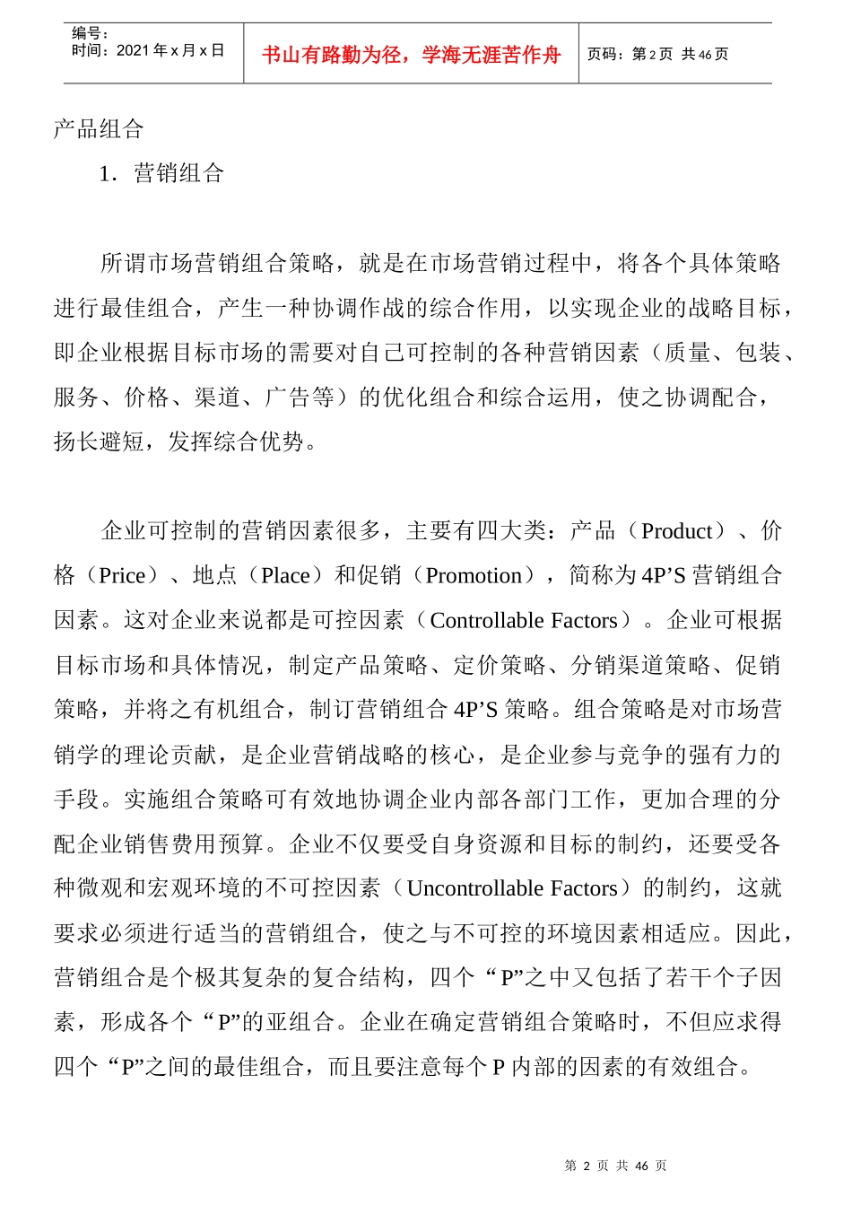 新产品开发的策略与包装策略_第2页