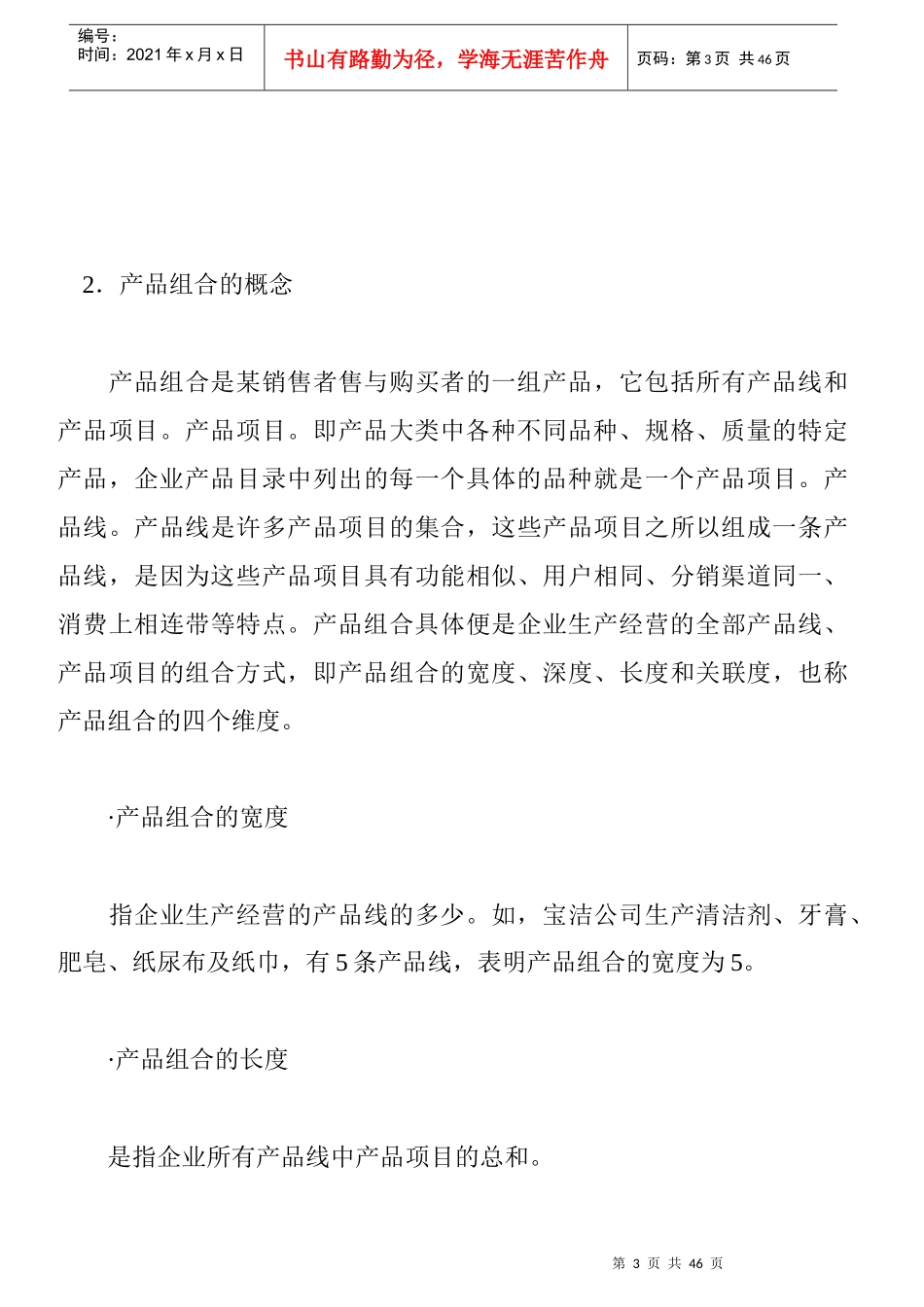 新产品开发的策略与包装策略_第3页