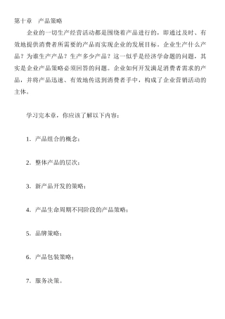 新产品开发的策略与包装策略