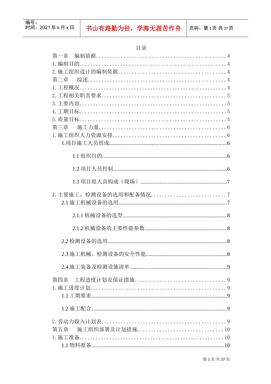 小区弱电工程施工组织设计(DOC38页)_第1页