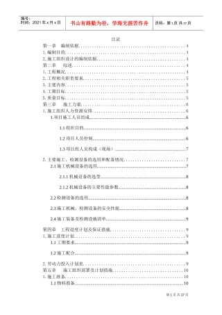 小区弱电工程施工组织设计(DOC38页)