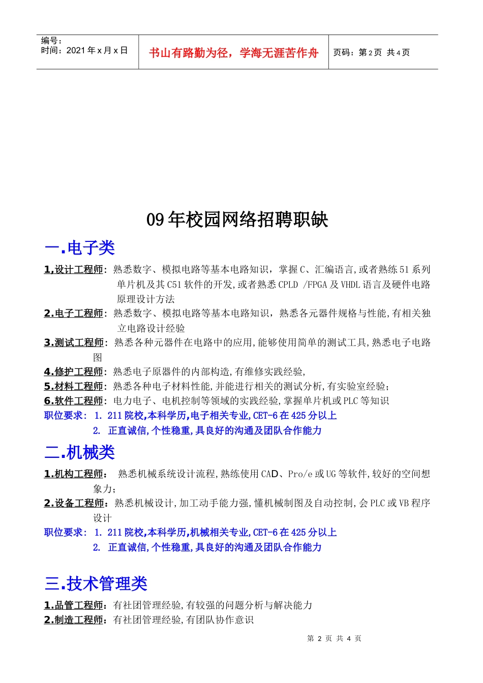 台达集团—中达电子(江苏)有限公司简介_第2页