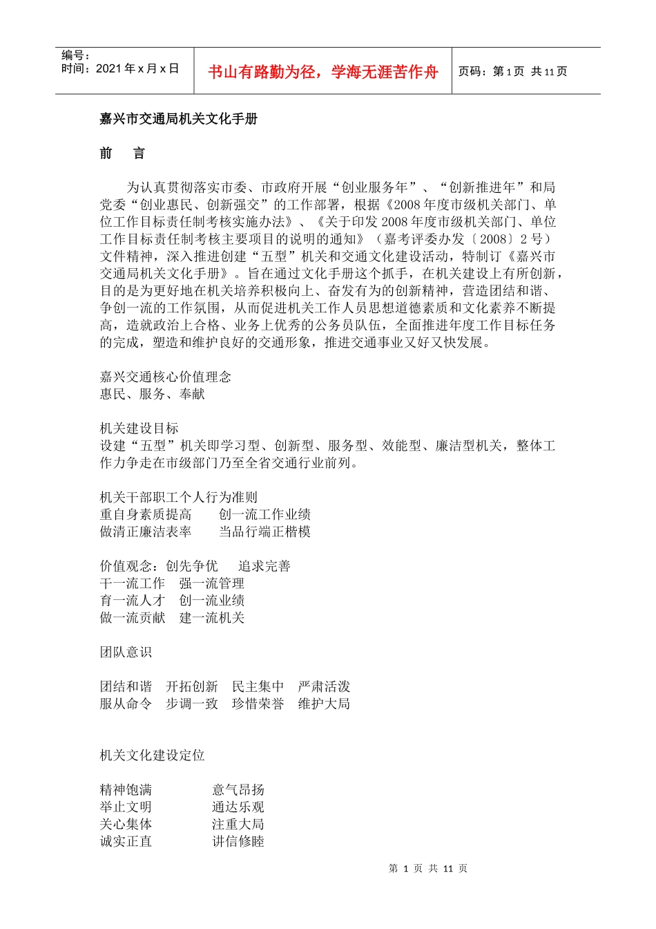 嘉兴市交通局机关文化手册_第1页