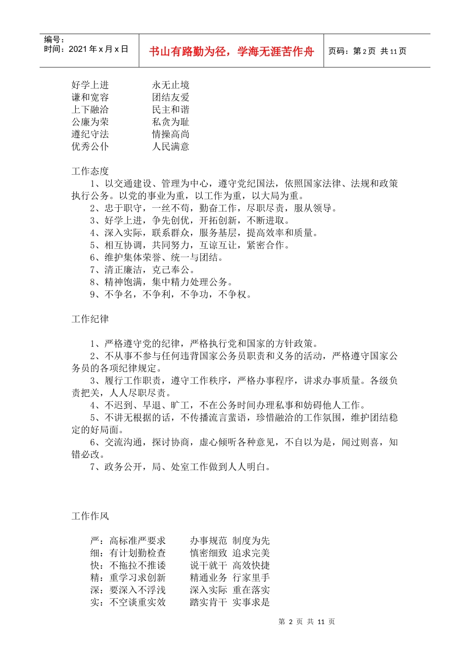 嘉兴市交通局机关文化手册_第2页