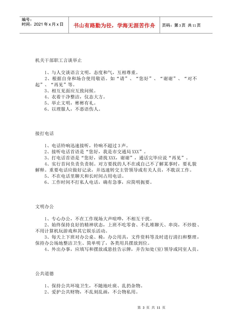 嘉兴市交通局机关文化手册_第3页