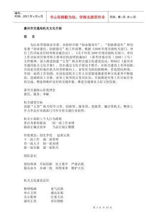 嘉兴市交通局机关文化手册