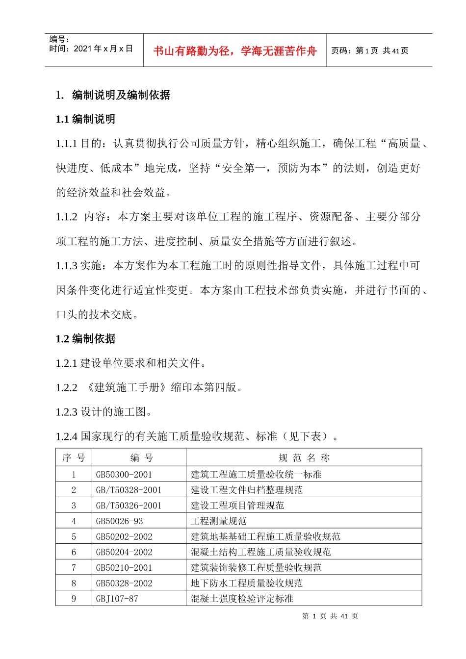 循环水泵站施工_第1页