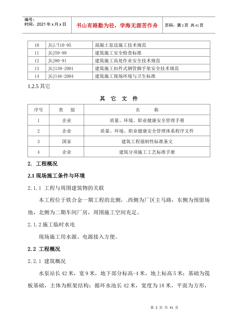 循环水泵站施工_第2页