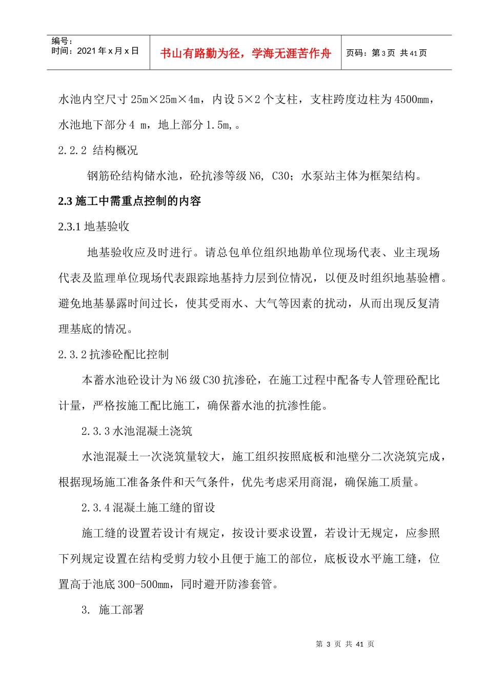 循环水泵站施工_第3页