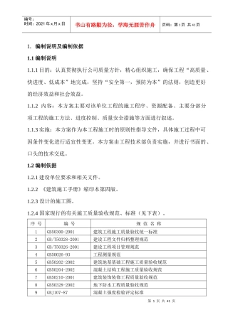 循环水泵站施工