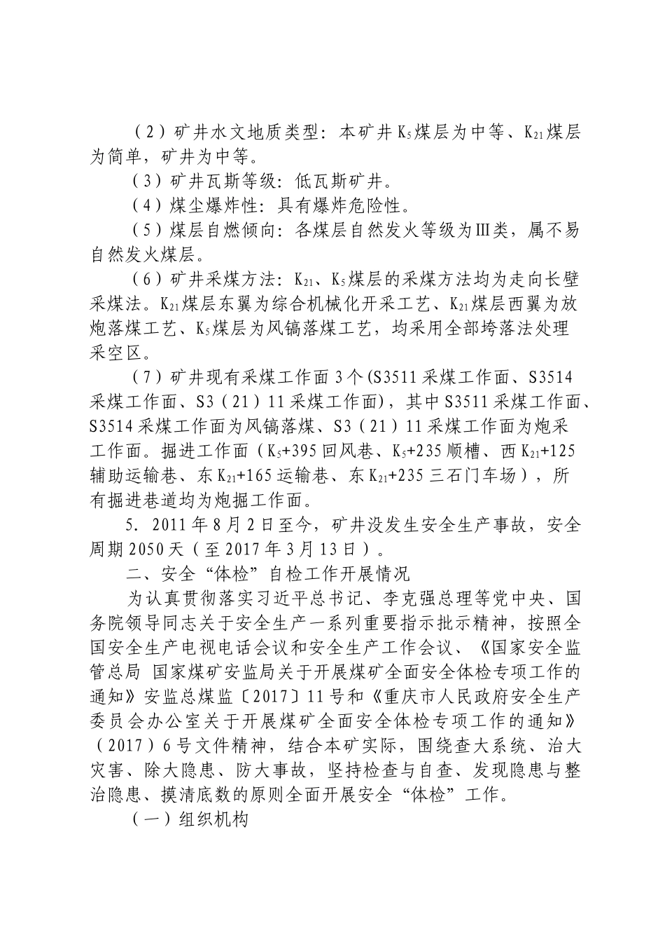 市煤监安全“体检”报告(邵新煤矿)_第2页