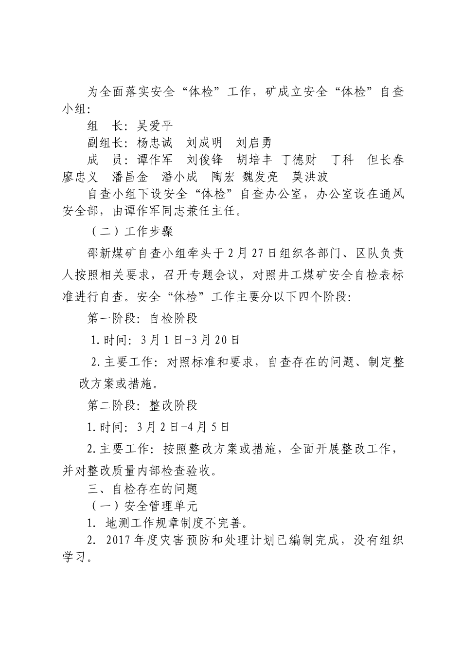 市煤监安全“体检”报告(邵新煤矿)_第3页