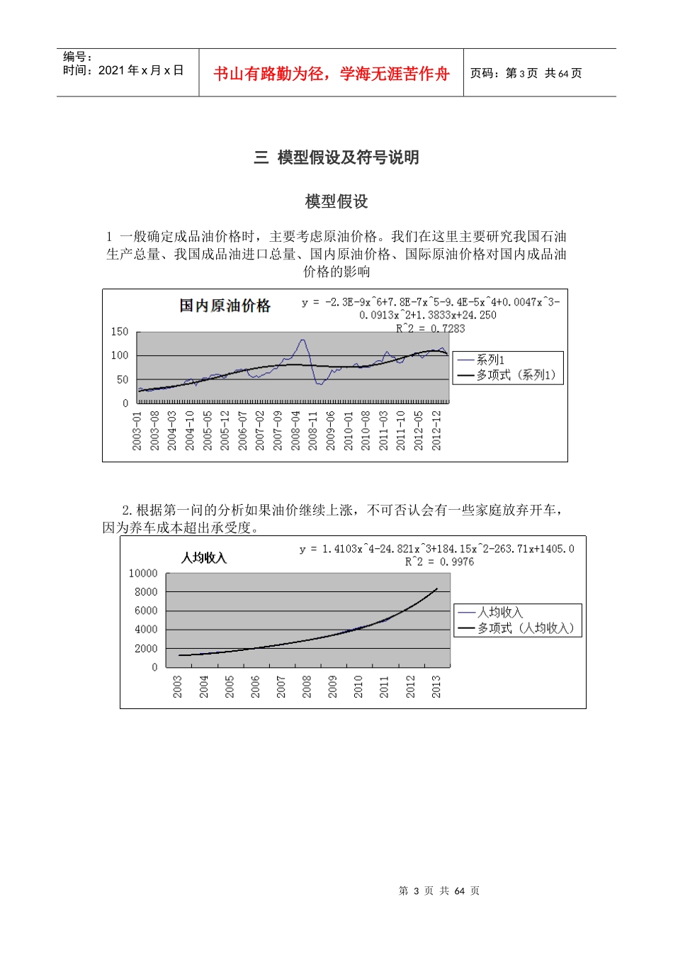 成品油定价模型(花了20财富值的,好好看)_第3页