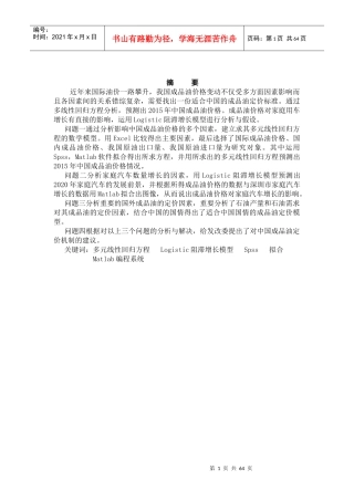成品油定价模型(花了20财富值的,好好看)