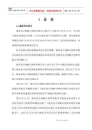 建筑材料灰岩矿开采初步设计