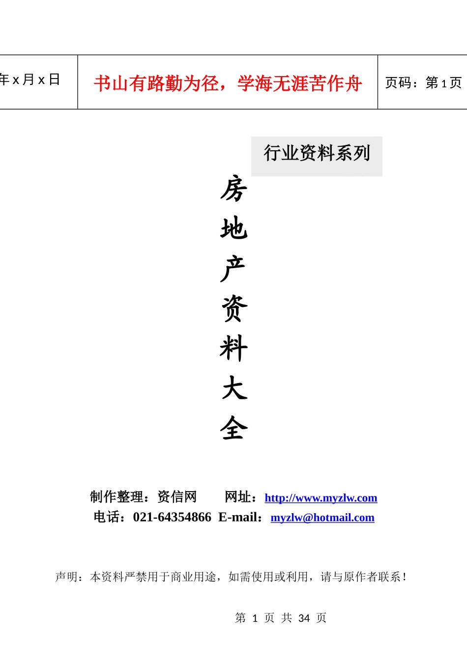 房地产资料大全_第1页