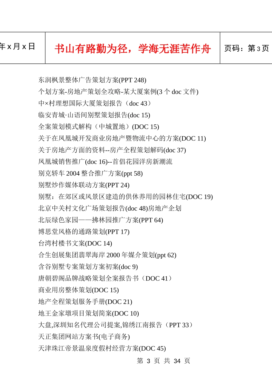 房地产资料大全_第3页