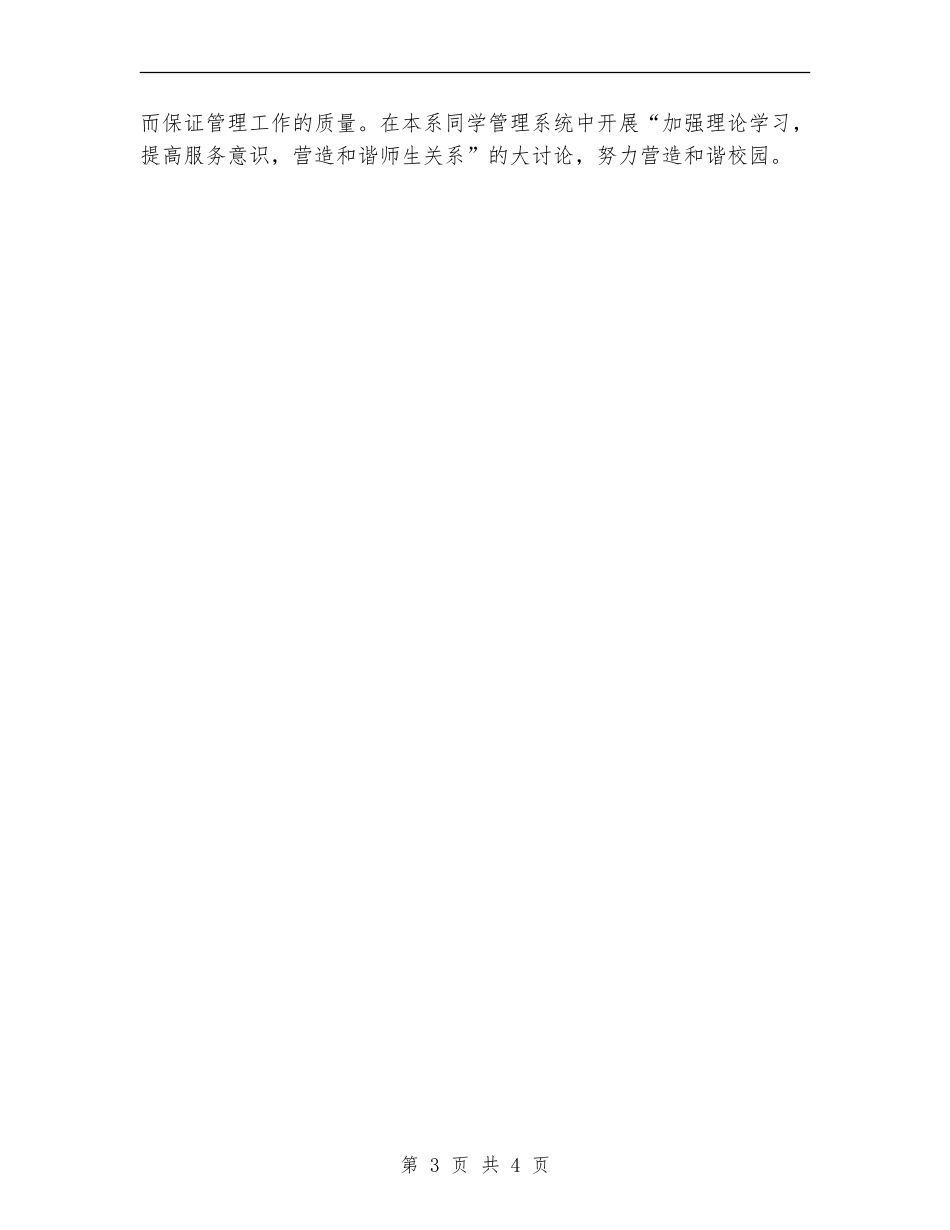 教师工作计划：辅导教师工作计划_第3页