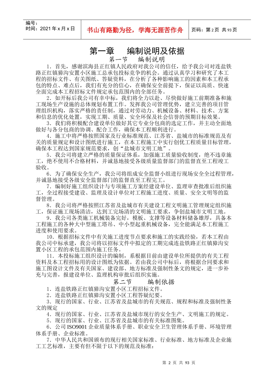 安置小区工程施工组织设计方案_第2页