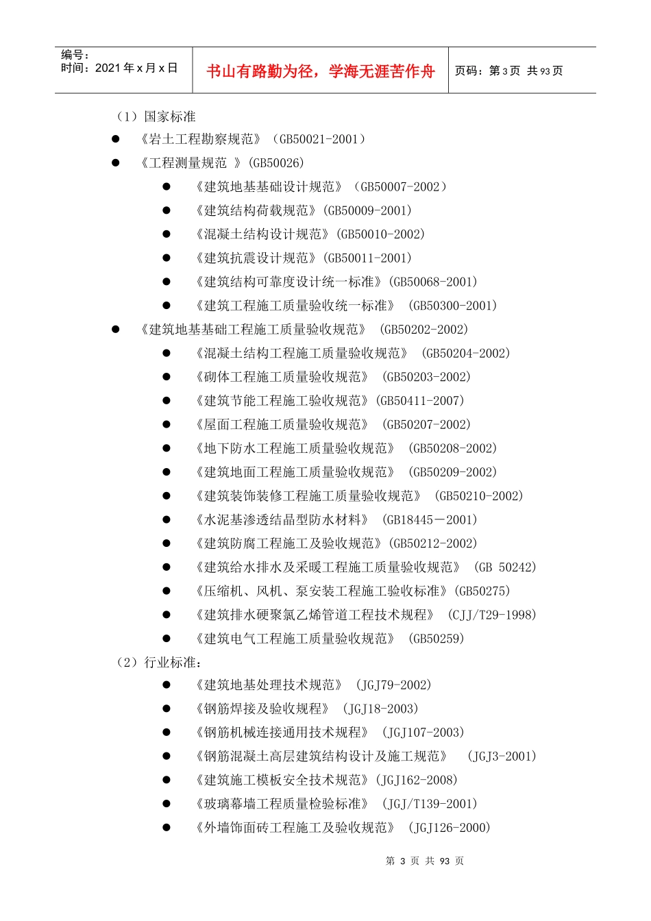 安置小区工程施工组织设计方案_第3页