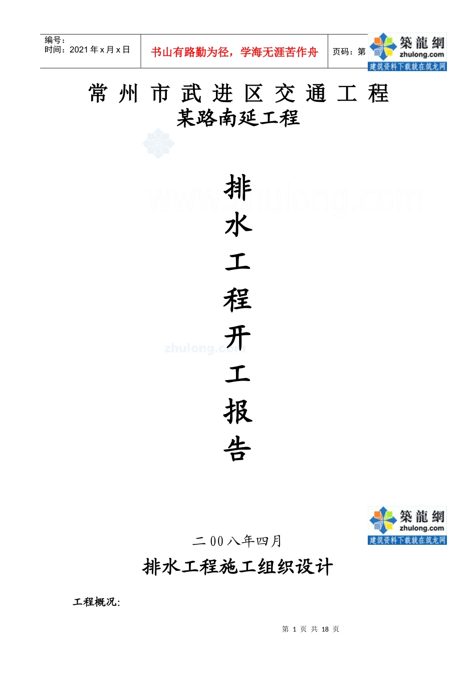 排水工程施工组织设计_secret_第1页