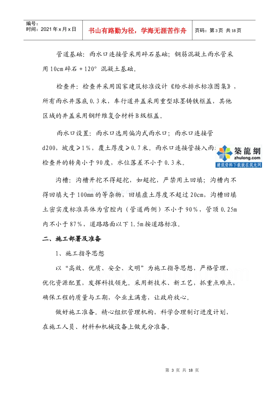 排水工程施工组织设计_secret_第3页