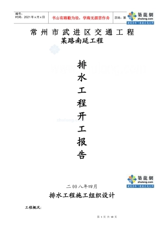 排水工程施工组织设计_secret