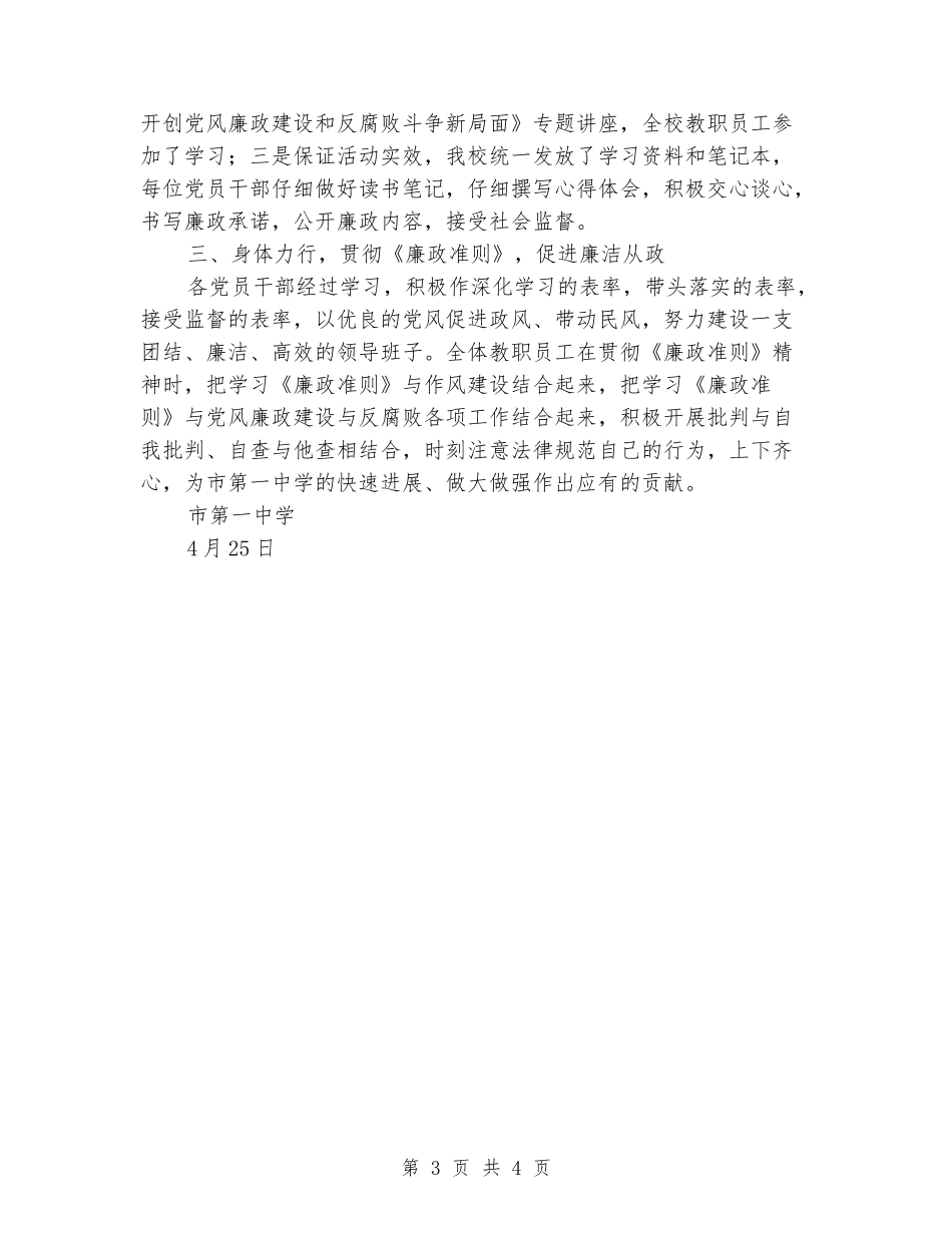 学校贯彻落实学习《廉政准则》情况汇报_第3页