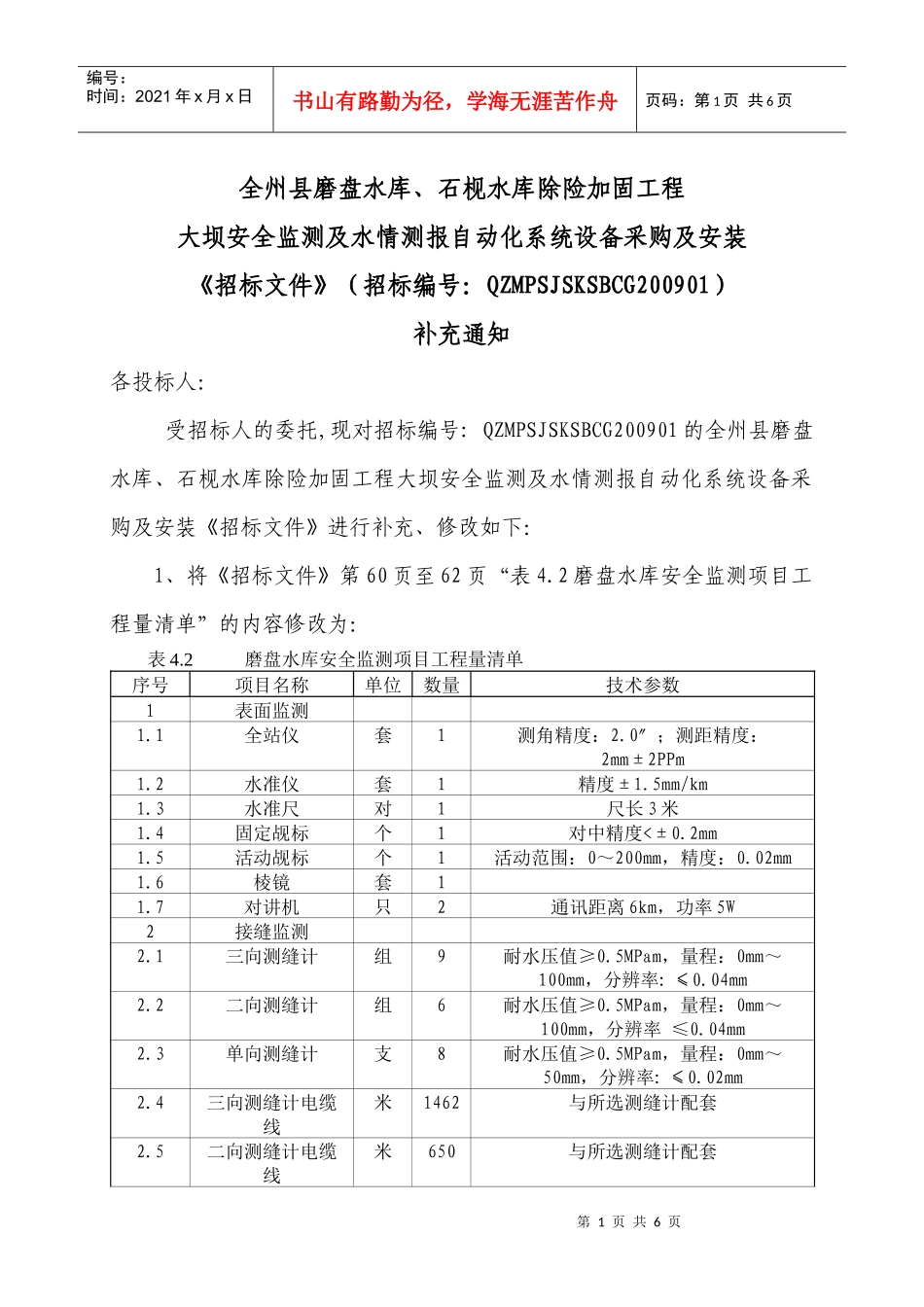 广西德保县通怀一级水电站工程_第1页