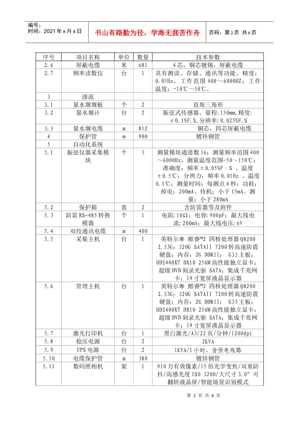 广西德保县通怀一级水电站工程_第2页
