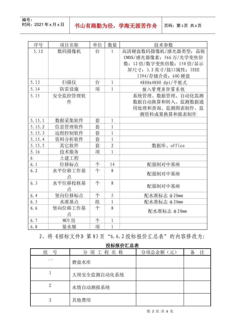 广西德保县通怀一级水电站工程_第3页