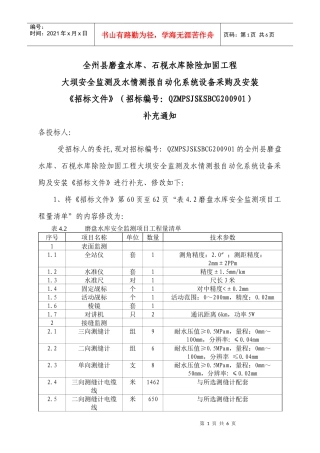 广西德保县通怀一级水电站工程