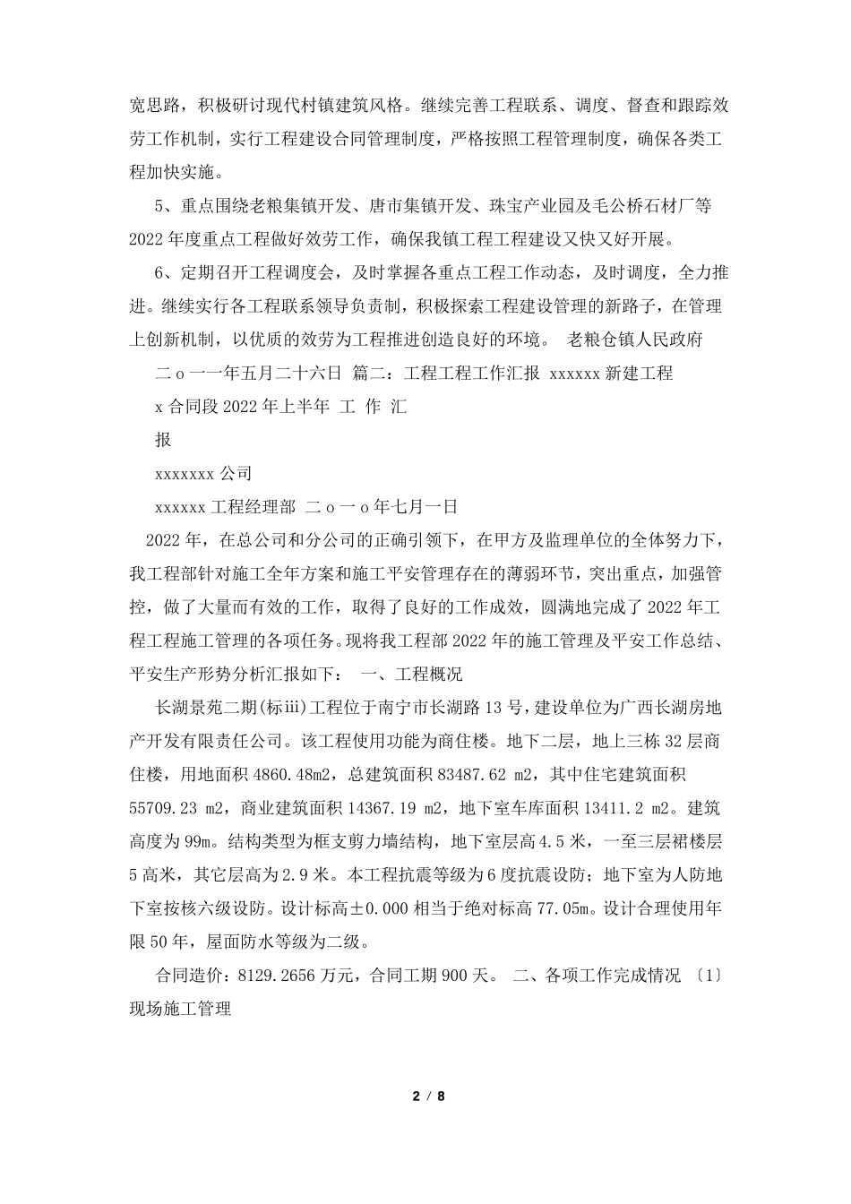 工程项目汇报材料共6篇_第2页