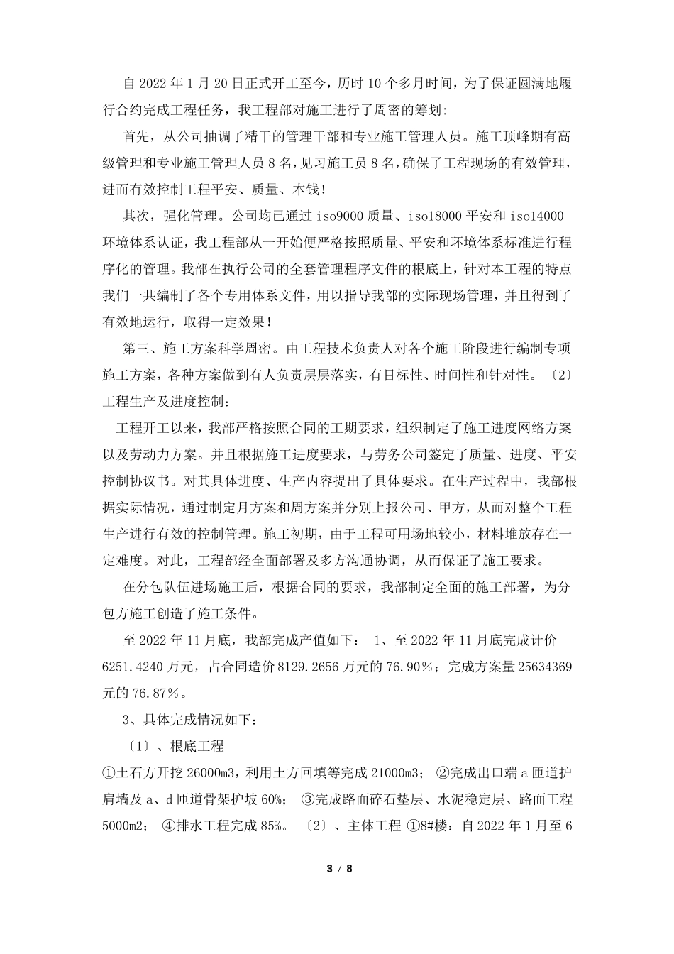 工程项目汇报材料共6篇_第3页