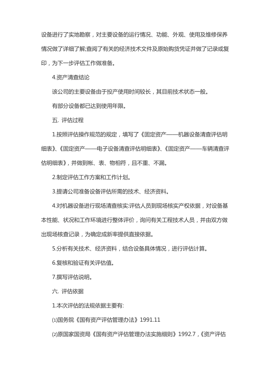 电子设备报废资产评价报告_第2页