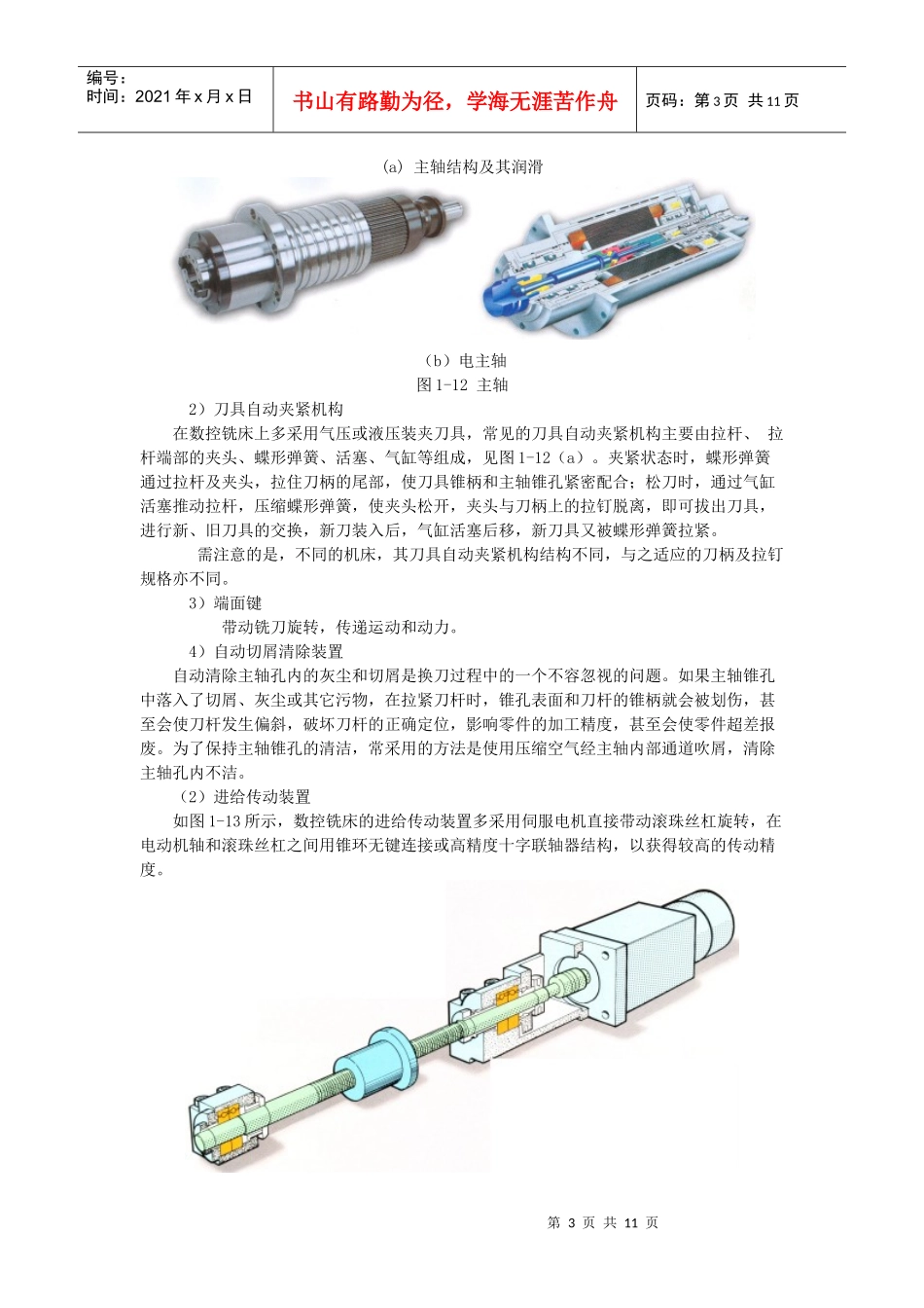 数控铣床的结构及简单操作_第3页