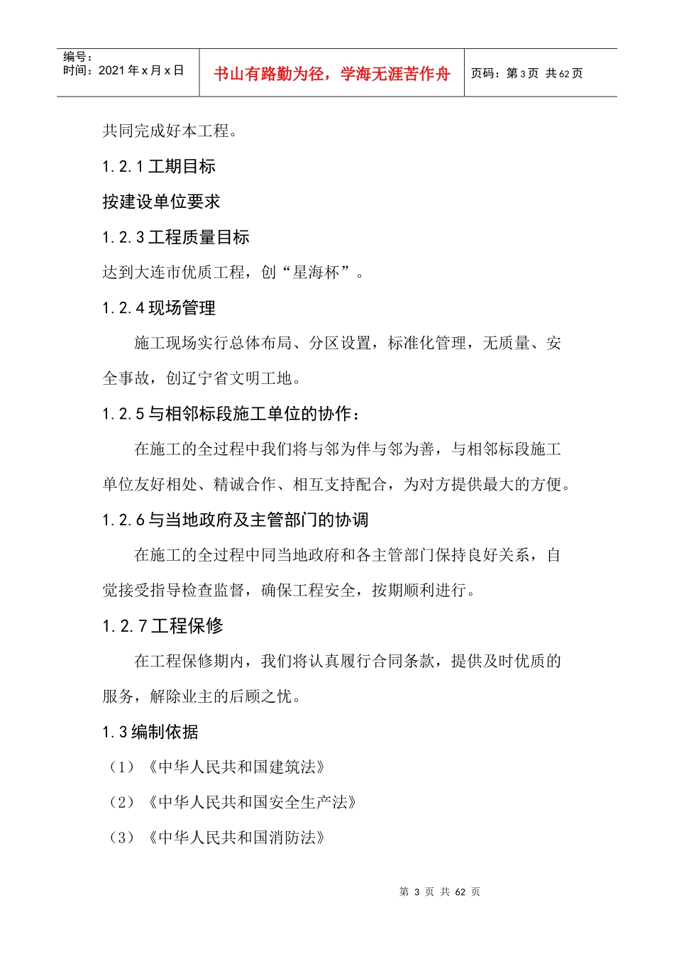 大型土石方工程施工组织设计（DOC59页）_第3页