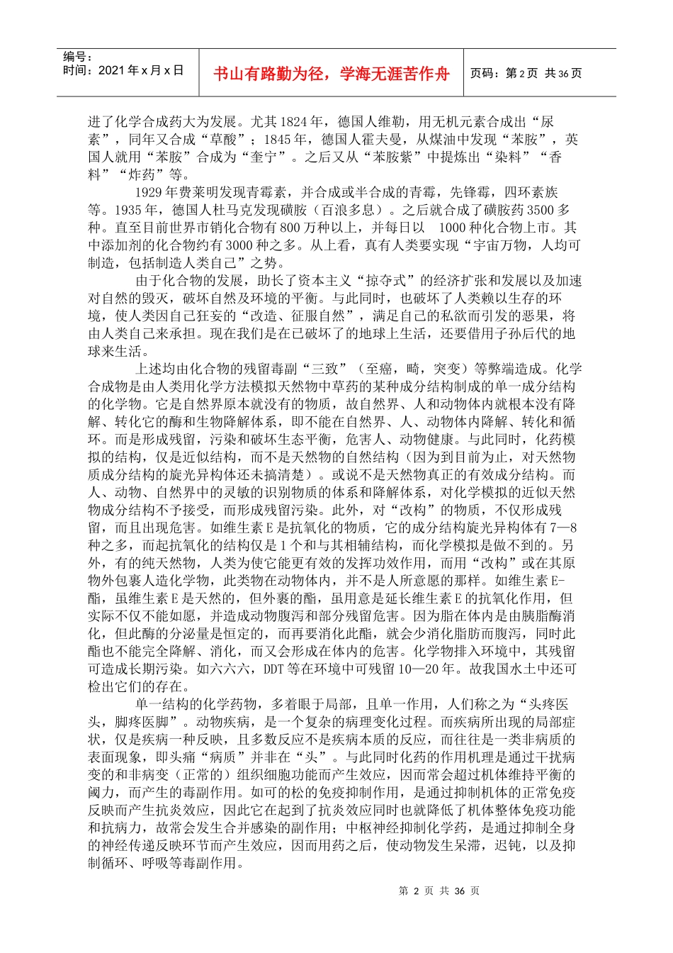 天然物中草药最新研究进展及应用新技术_第2页