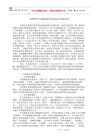 天然物中草药最新研究进展及应用新技术