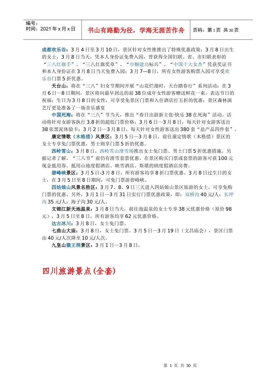 旅游景点大全_第1页