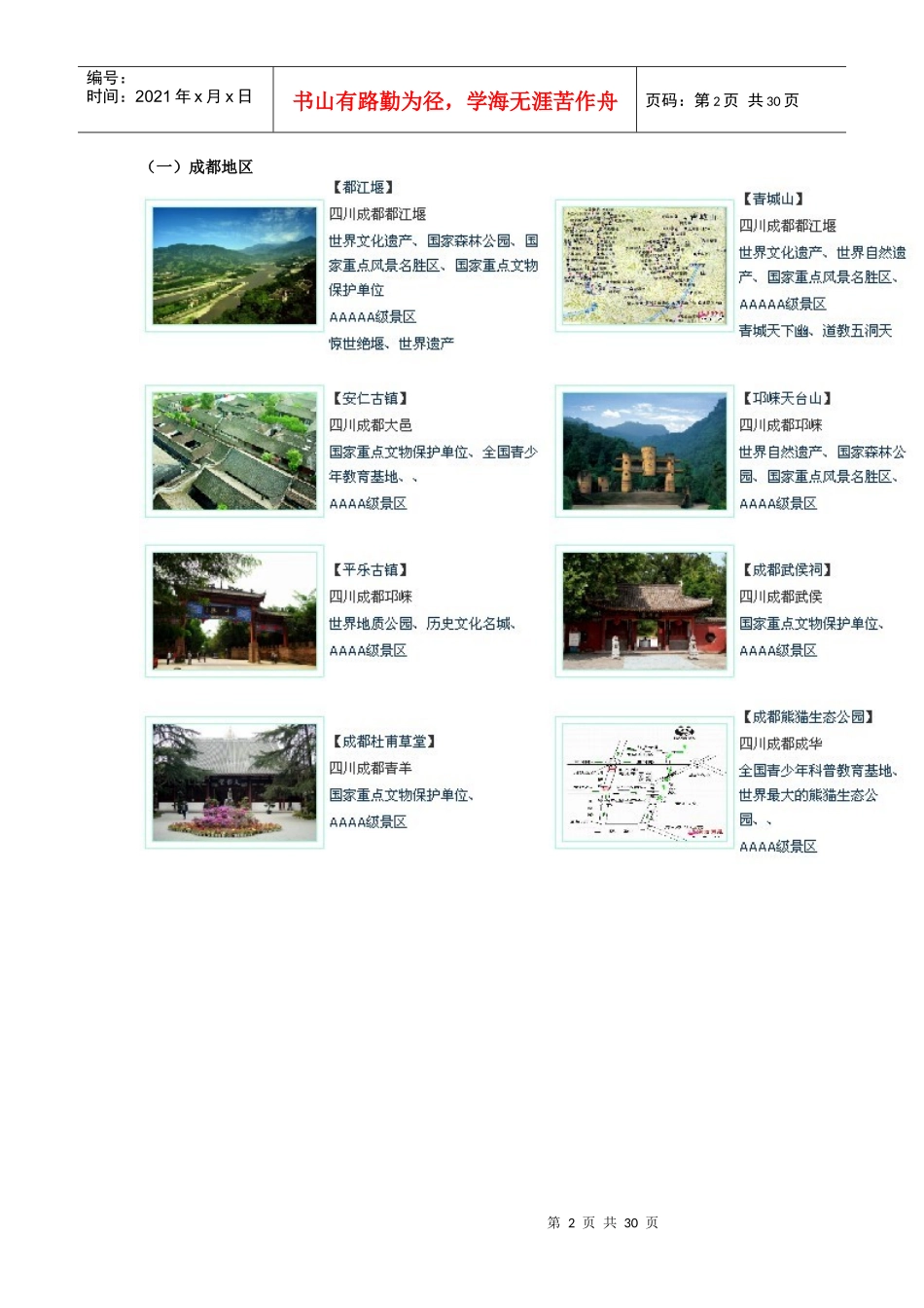 旅游景点大全_第2页