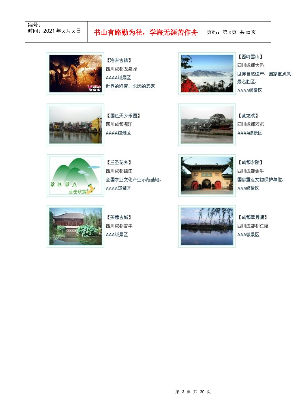 旅游景点大全_第3页