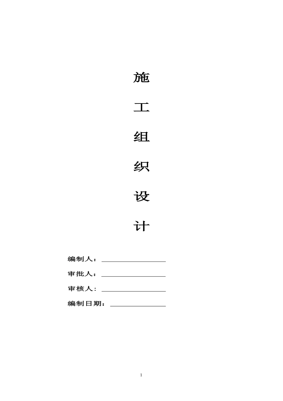 喷泉工程施工组织设计方案_第2页