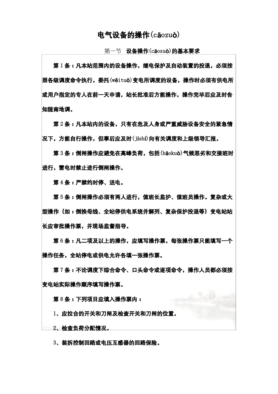 电气设备的操作_第3页
