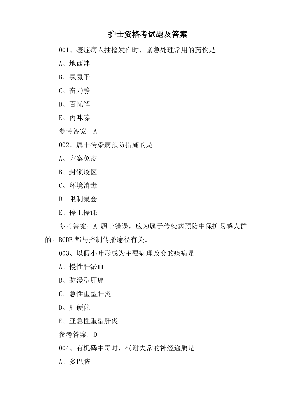 护士资格考试题及答案_第1页