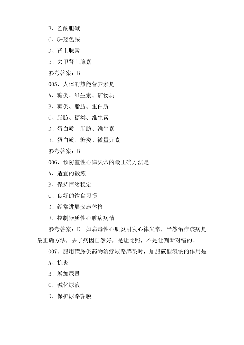 护士资格考试题及答案_第2页