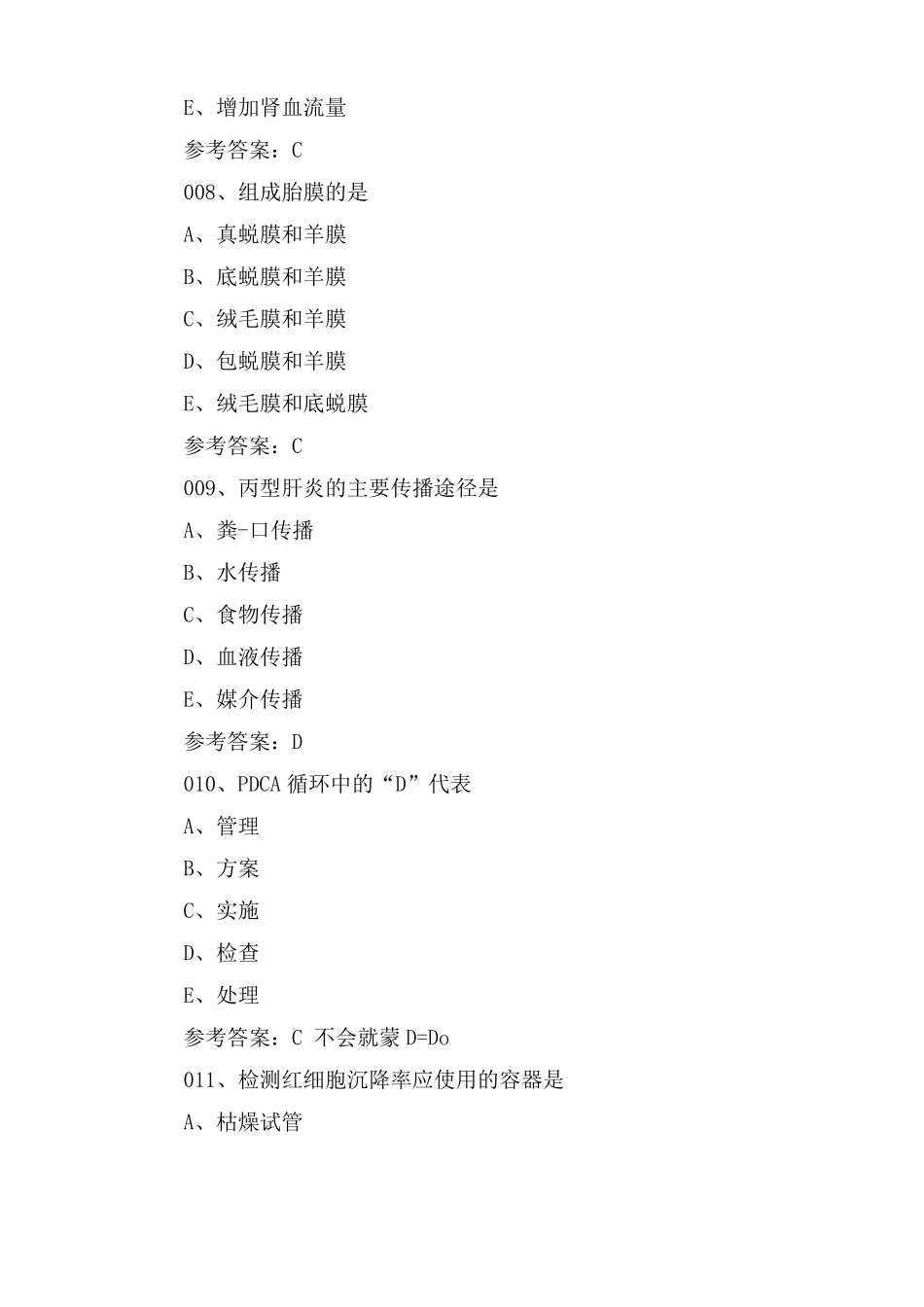 护士资格考试题及答案_第3页